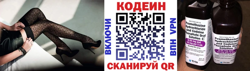 Codein напиток Lean (лин)  Ахтырский 